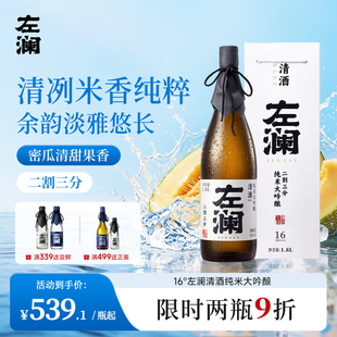 左澜清酒23二割三分1800ml纯米大吟酿发酵酒日式清酒洋酒宴请