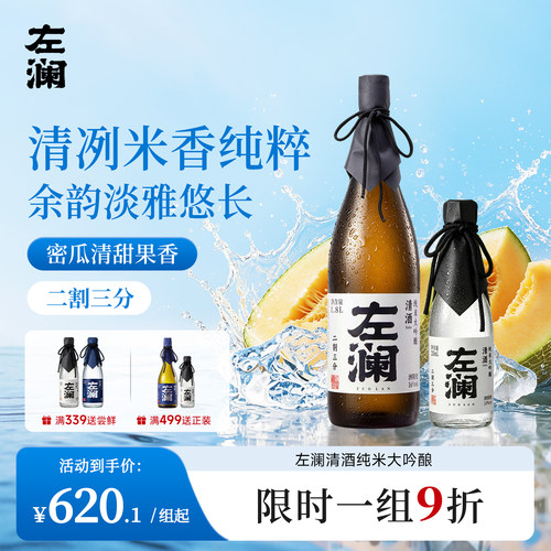 左澜日式清酒纯米大吟酿23组合装口感清爽回甘低度佐餐佳酿