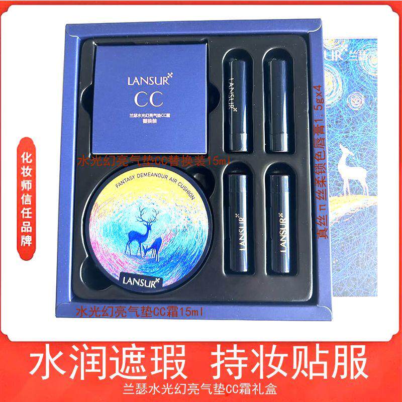 兰瑟水光幻亮麋鹿气垫cc霜裸妆遮瑕保湿轻薄持妆贴服修颜提亮肤色