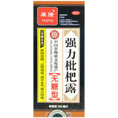康隆 强力枇杷露 300ml*1瓶/盒 无糖型 养阴敛肺 止咳祛痰