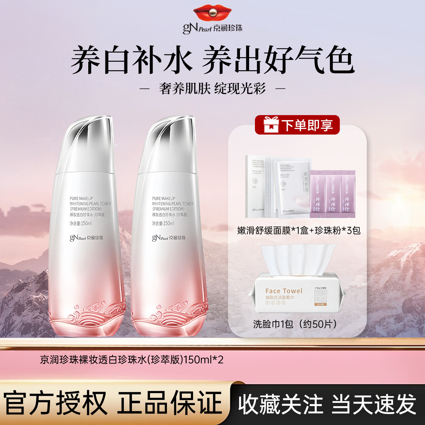 京润珍珠裸妆透白珍珠水提亮保湿