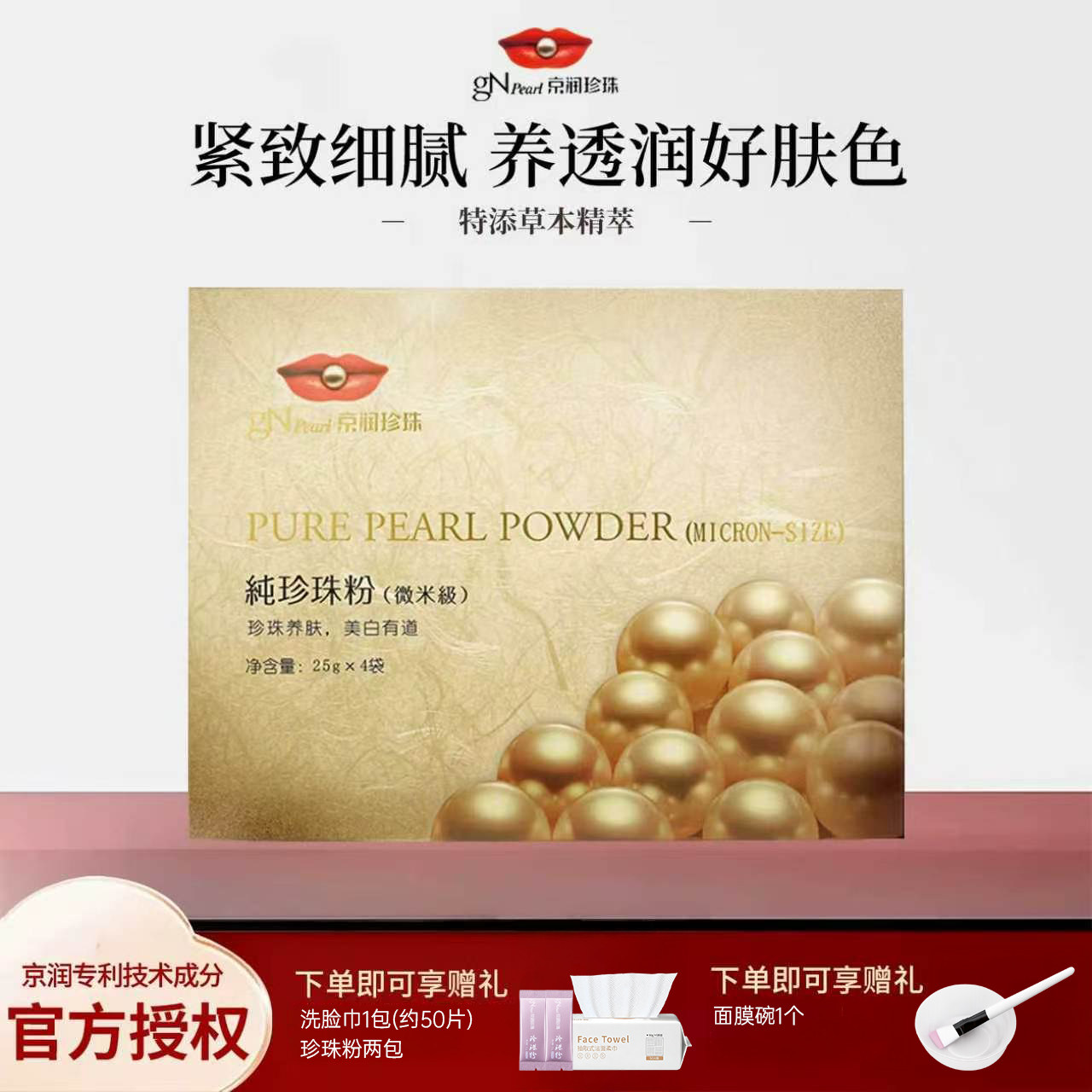 京润珍珠微米级纯珍珠粉美白淡斑图片
