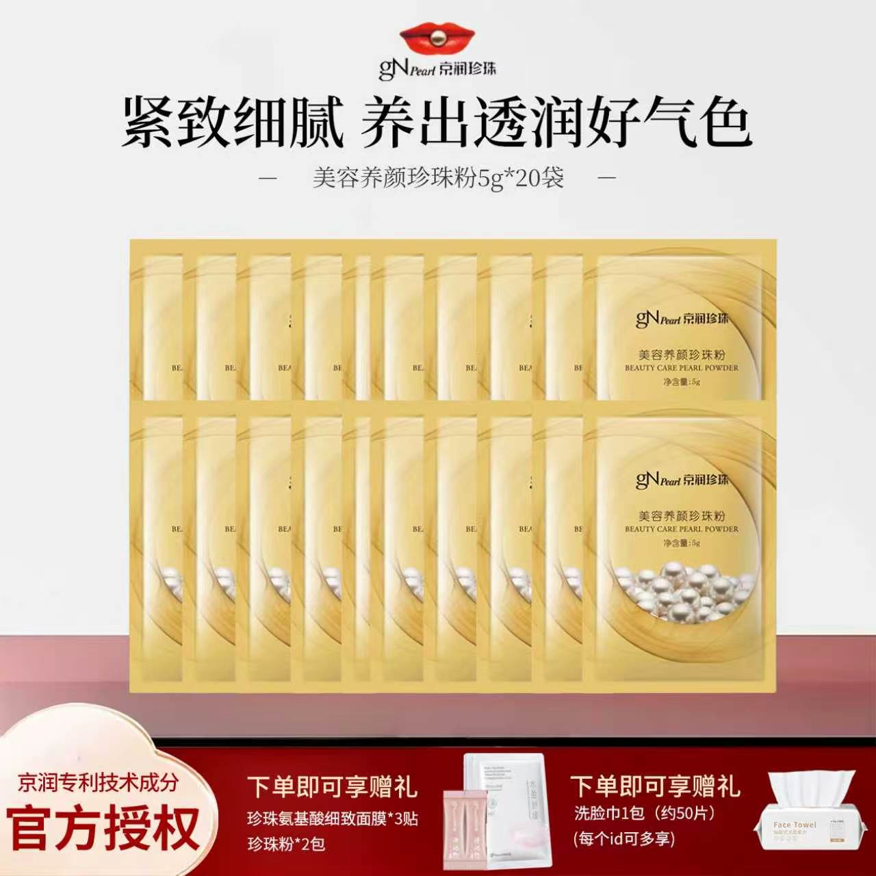 京润珍珠养颜保湿外用软膜粉图片