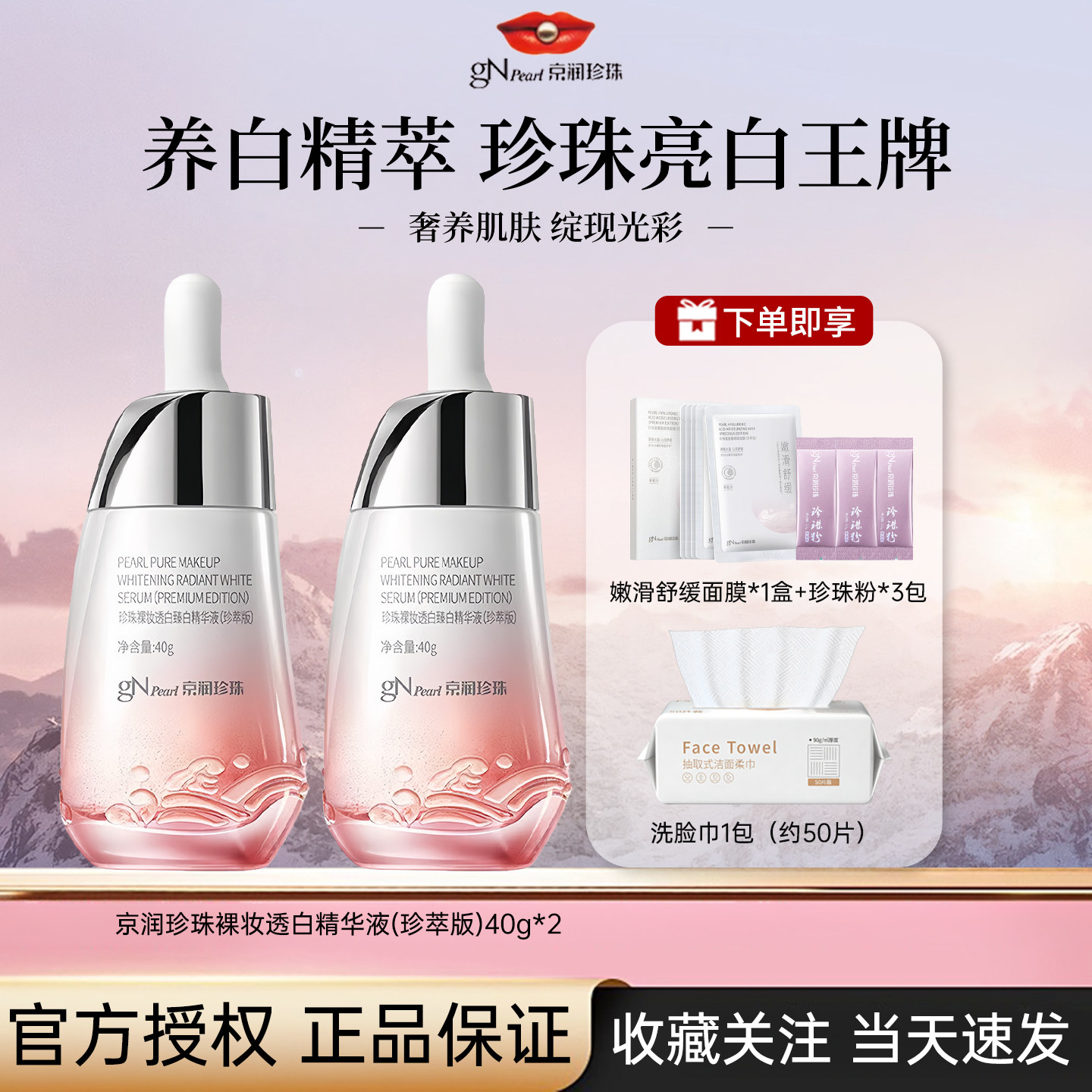 京润珍珠美白精华液官方正品