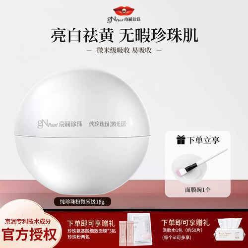 京润珍珠纯珍珠粉外用美白淡斑
