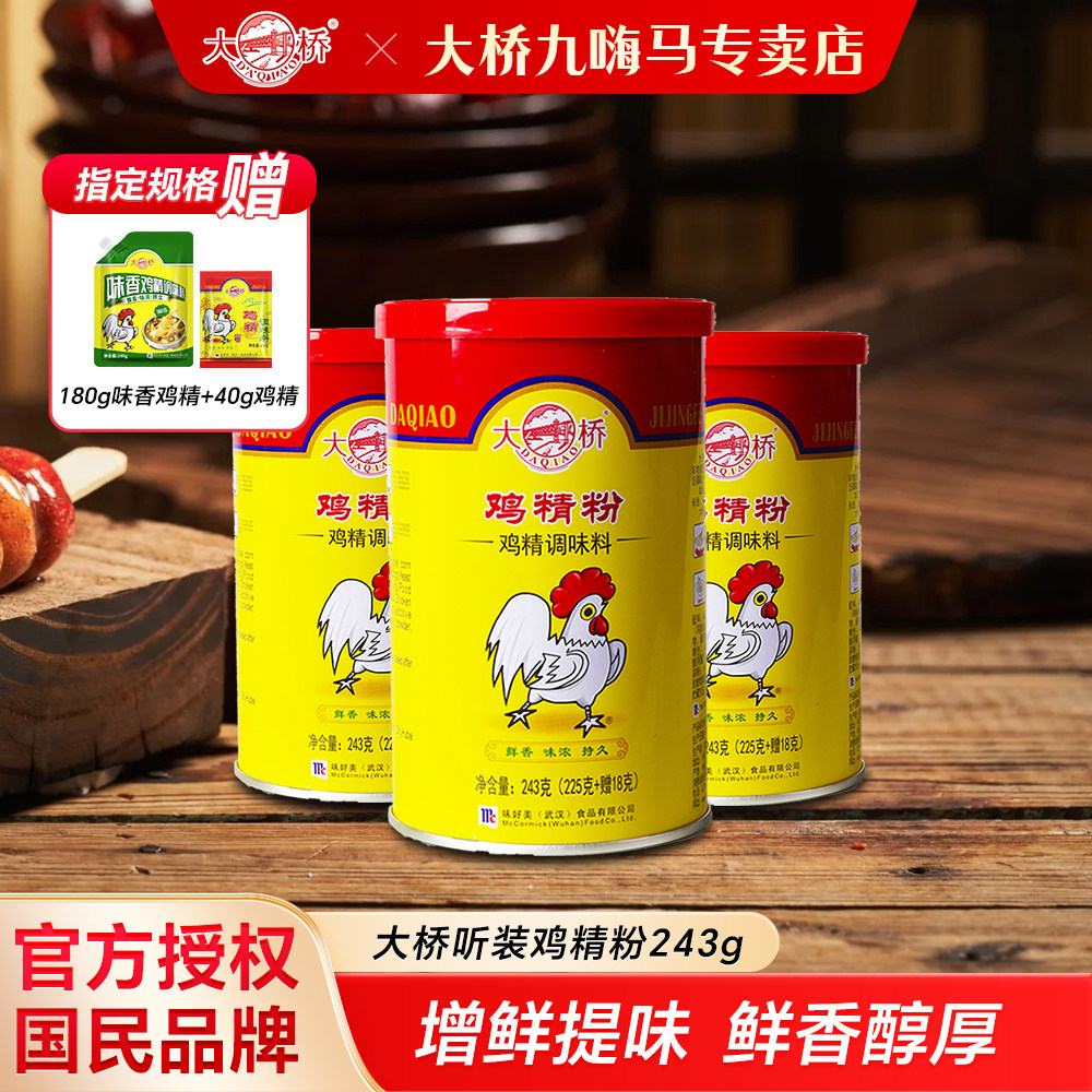 大桥鸡粉243g炒菜煲汤增鲜提味