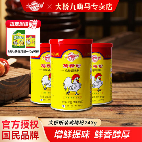 大桥鸡粉243g炒菜煲汤增鲜提味