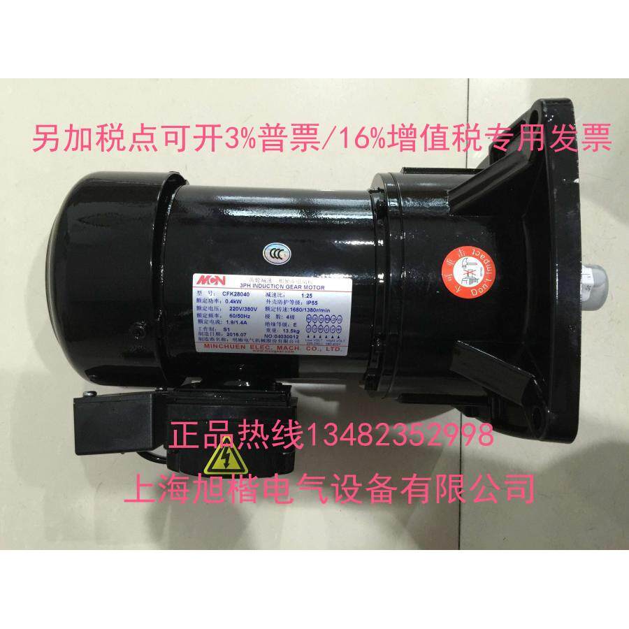 CFK22040103 0.4KW 1/2HP换刀臂电机 明椿减速电机 CFK22040 1:10