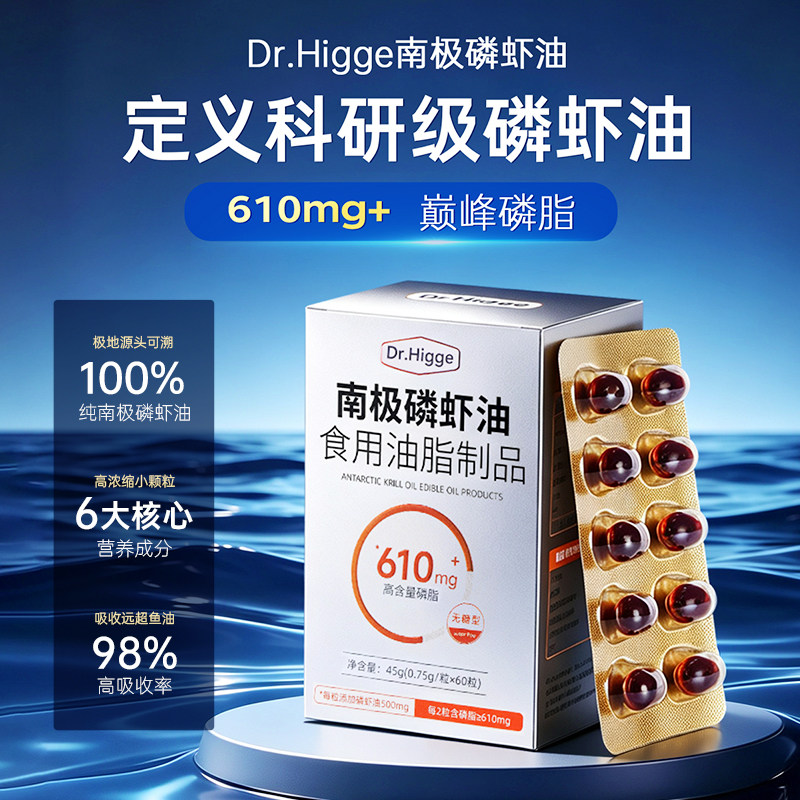 Dr.Higge100%纯南极磷虾油