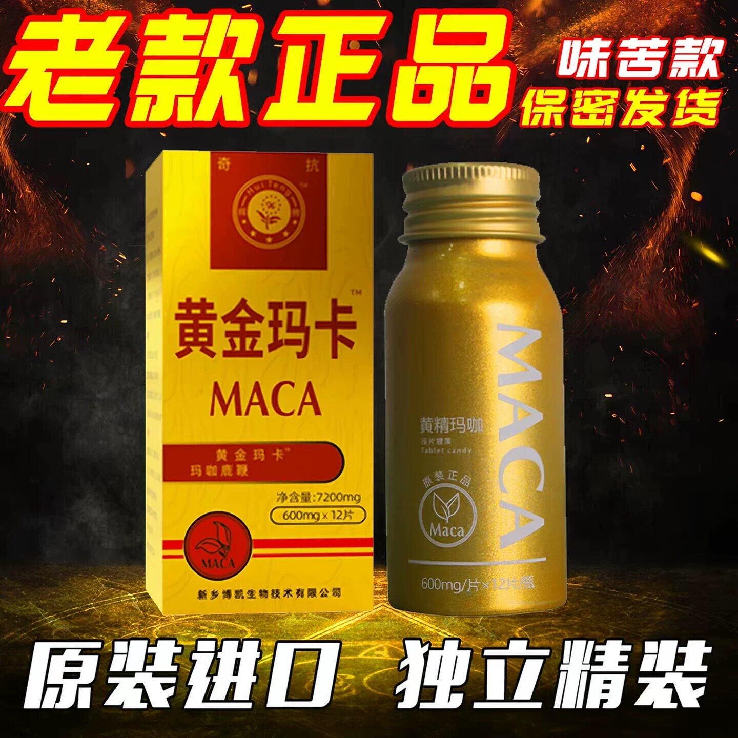 辉腾老款黄金玛卡苦味美国原装正品香港金虎鞭神铝瓶12粒黄金玛咖