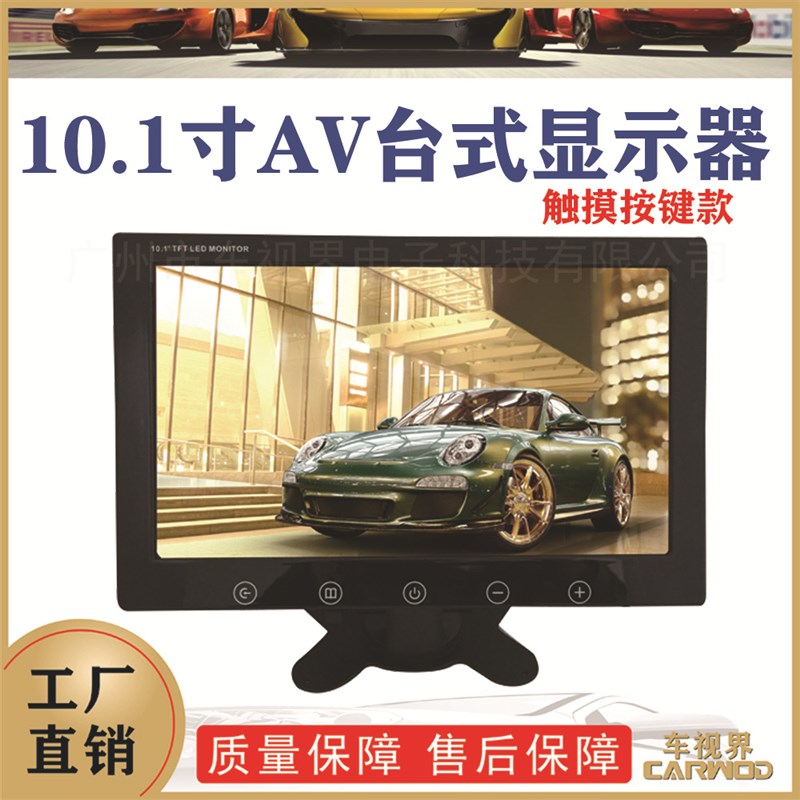 10.1寸车载显示器家用监控液晶屏触摸按键台式电脑显示器