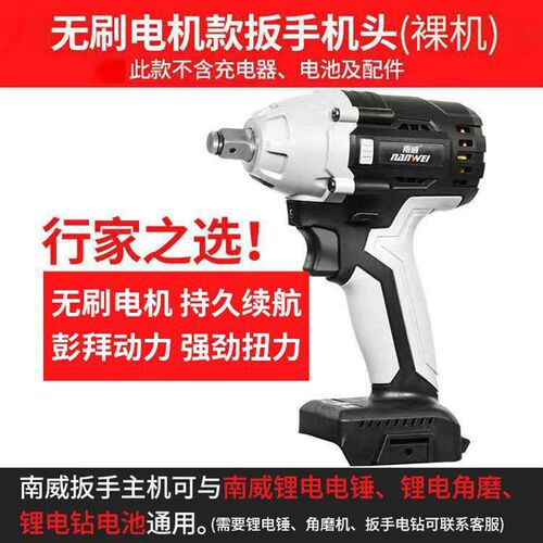 南威无刷电动扳手充电锂电扳手架子工木工大扭力汽车维修冲击风炮
