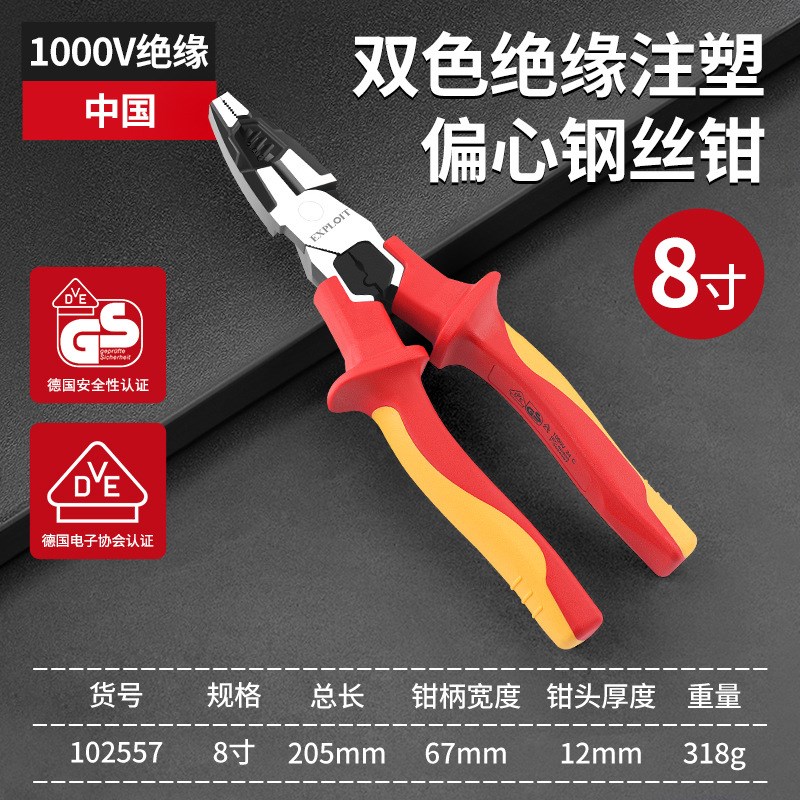 开拓VDE认证耐高压1000V绝缘偏心钢丝钳斜嘴钳电工剪切剥线尖嘴钳
