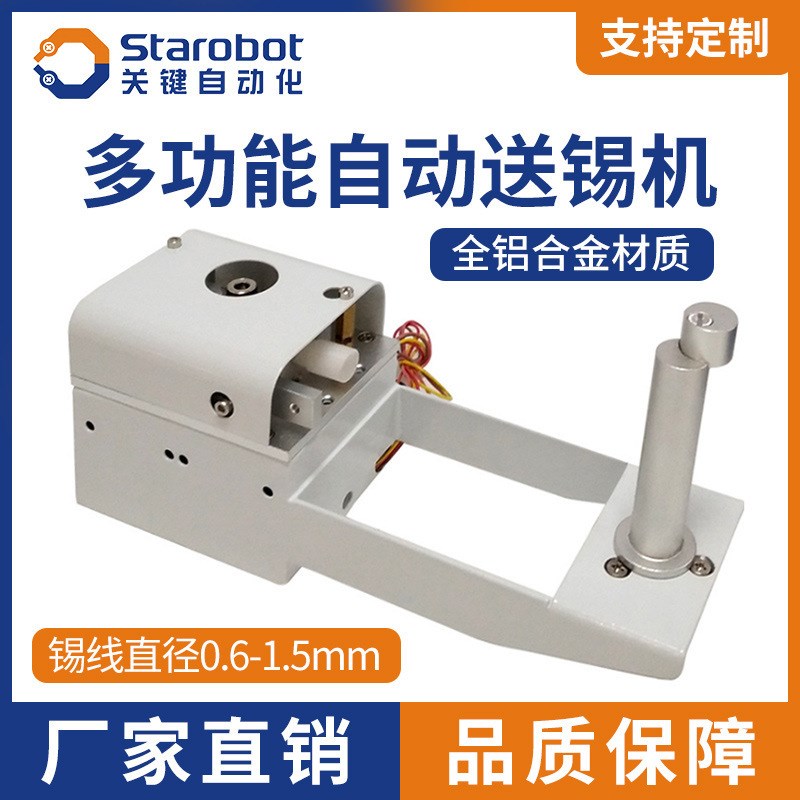 关键自动焊锡机送锡机 数显多功能 焊锡机专用 自动破锡机送锡器