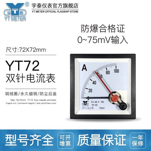 CP72双针防爆直流电流表指针式75mV 50A 100A 200A exeiic GBYT72