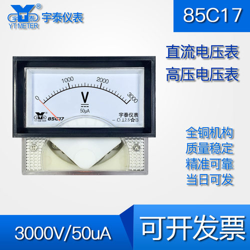 85C17直流高压电压表3000v输入50uA指针式千伏表开孔尺寸38X68mm