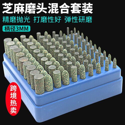 跨境组合套装芝麻磨头3*4-3*10mm弹性海绵磨头模具抛光金属打磨