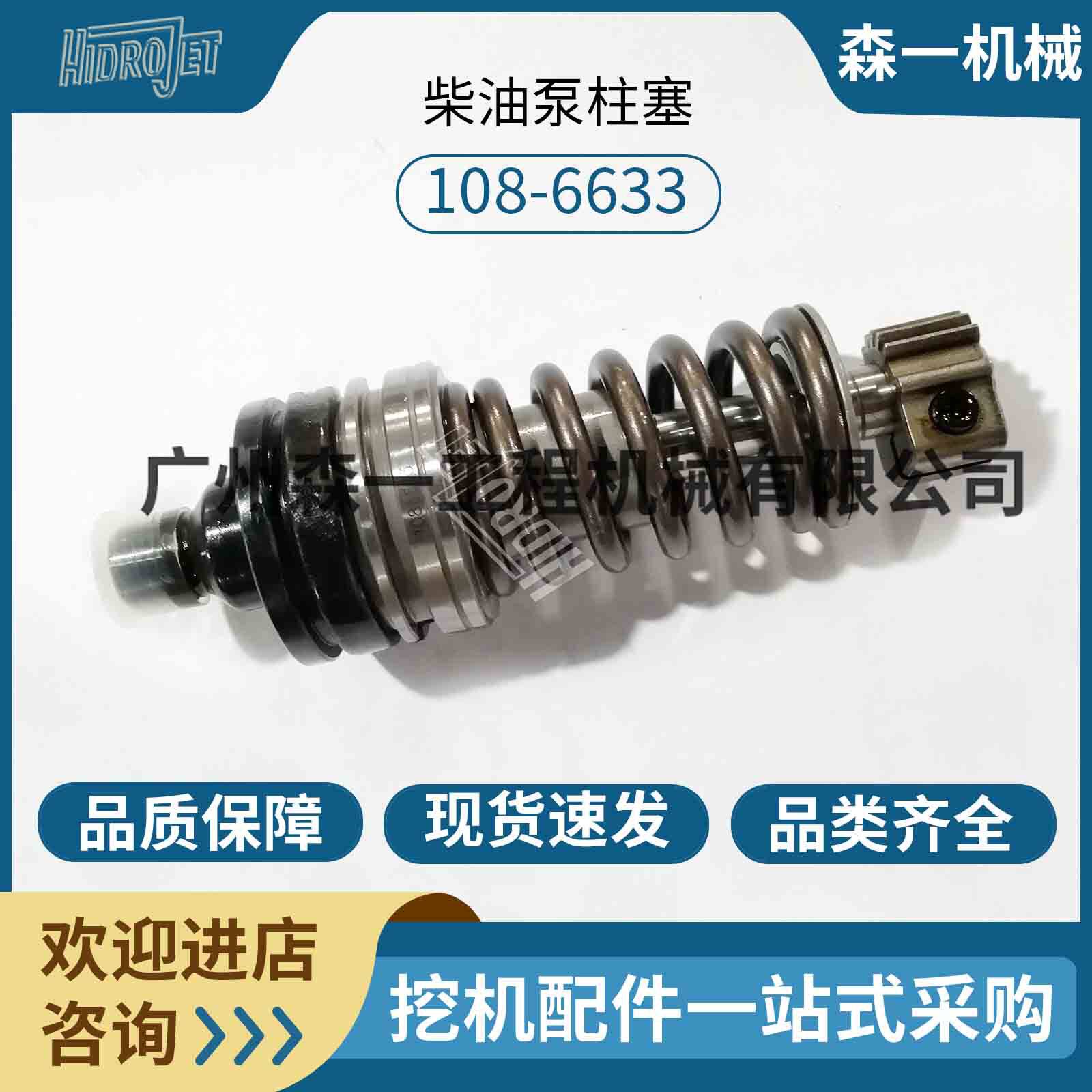 挖机柴油泵柱塞1086633高压