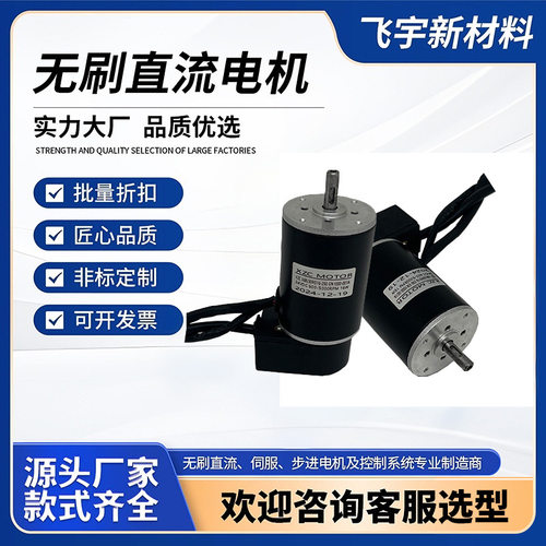 36无刷直流调速电机高速稳力