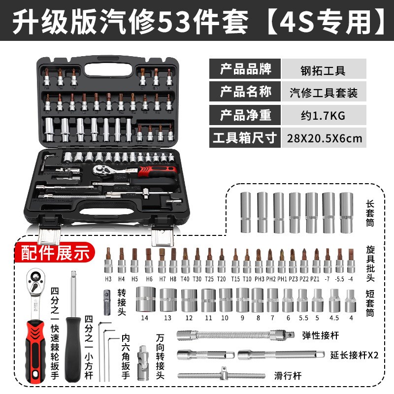 棘轮套筒扳手工具箱套装多功能汽车随车小螺丝批组合汽修工具大全