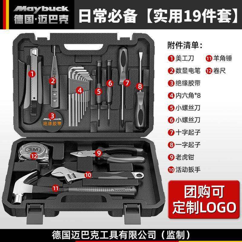 德国工艺工具箱家用多功能五金组合套装大全电工车载家装应急维修