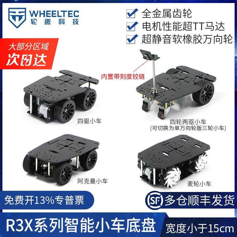 R3X智能小车底盘阿克曼差速四驱
