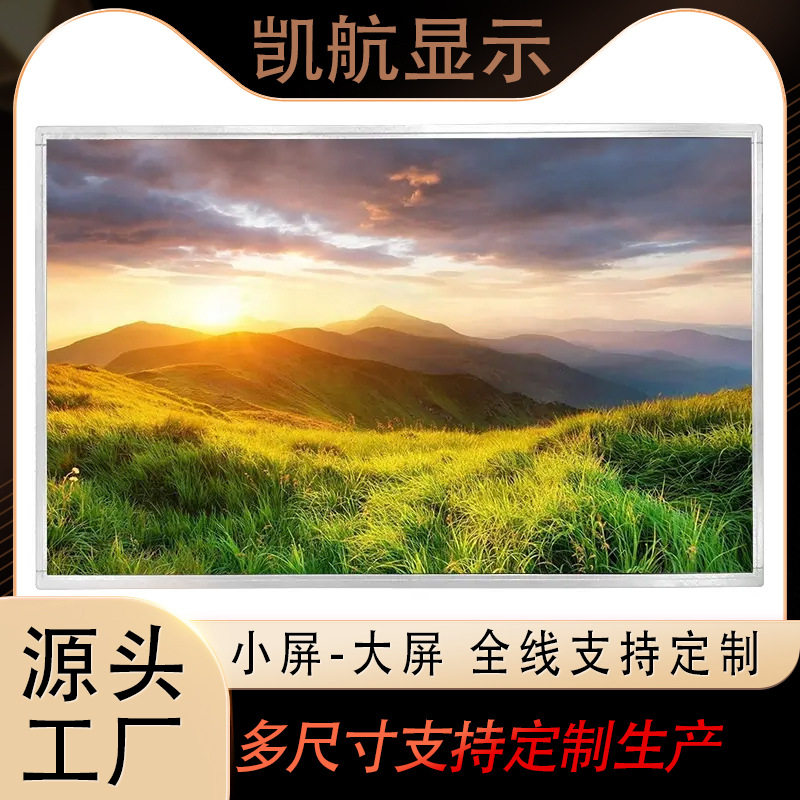 高清液晶显示屏43寸1920（RGB）*1080 宽屏液晶模组LWED背光厂家