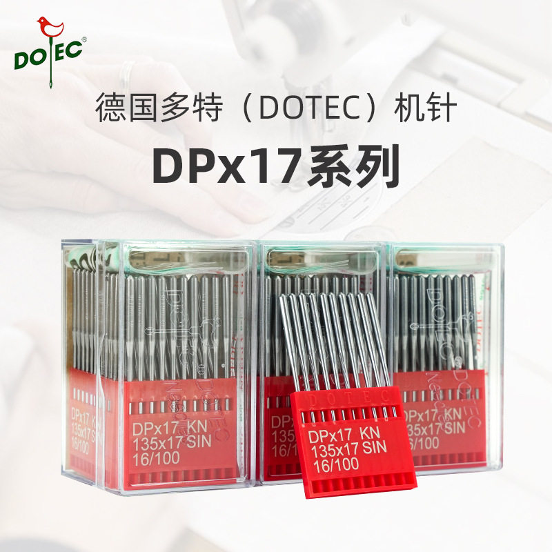 进口DPX17多特机针 电脑针车针 花样机车针 电脑车缝纫机针车配件