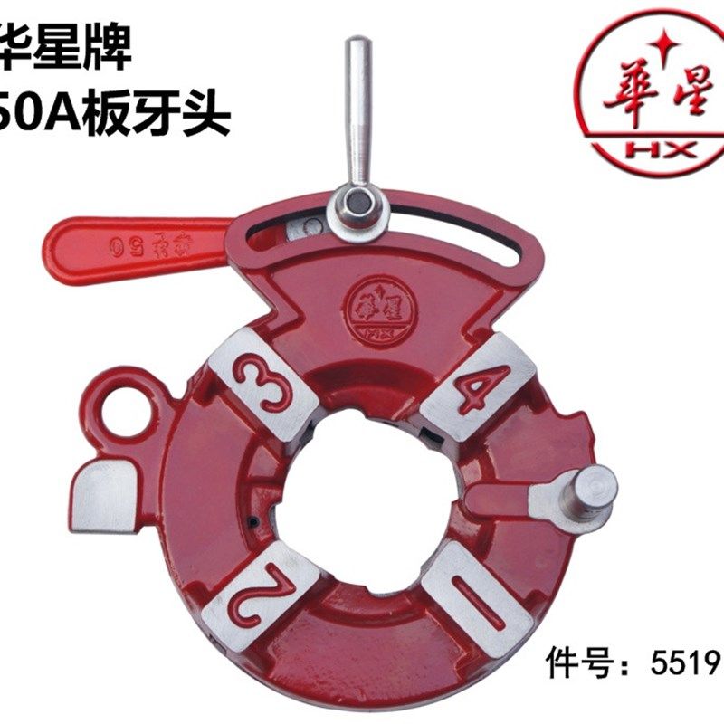 上海华星50型板牙头华星套丝机2寸绞盘REX50型套丝机绞盘5519
