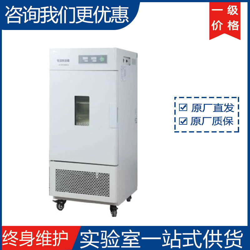 上海一恒恒温恒湿箱-专业型LHS-150HC-I/LHS-150HC-II 厂家直发