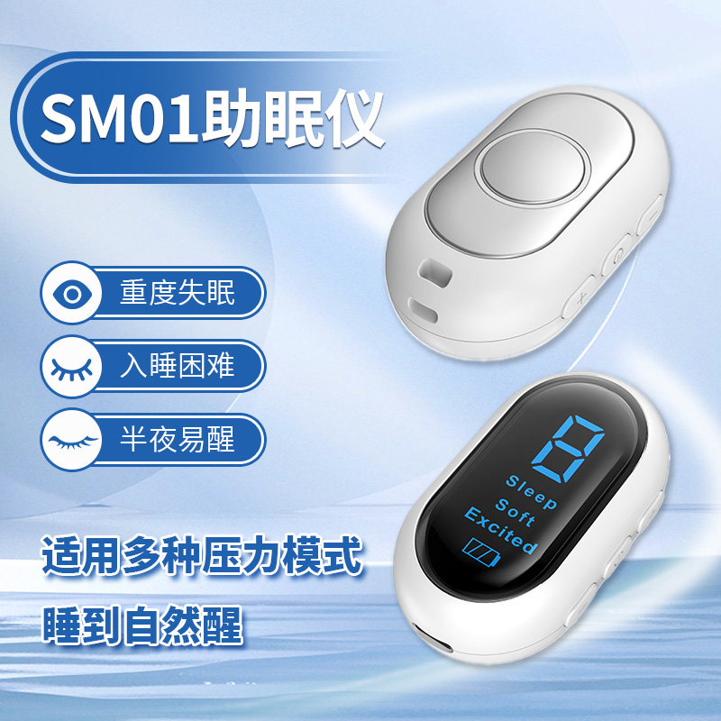 微电流九档助眠睡眠仪缓解入睡难