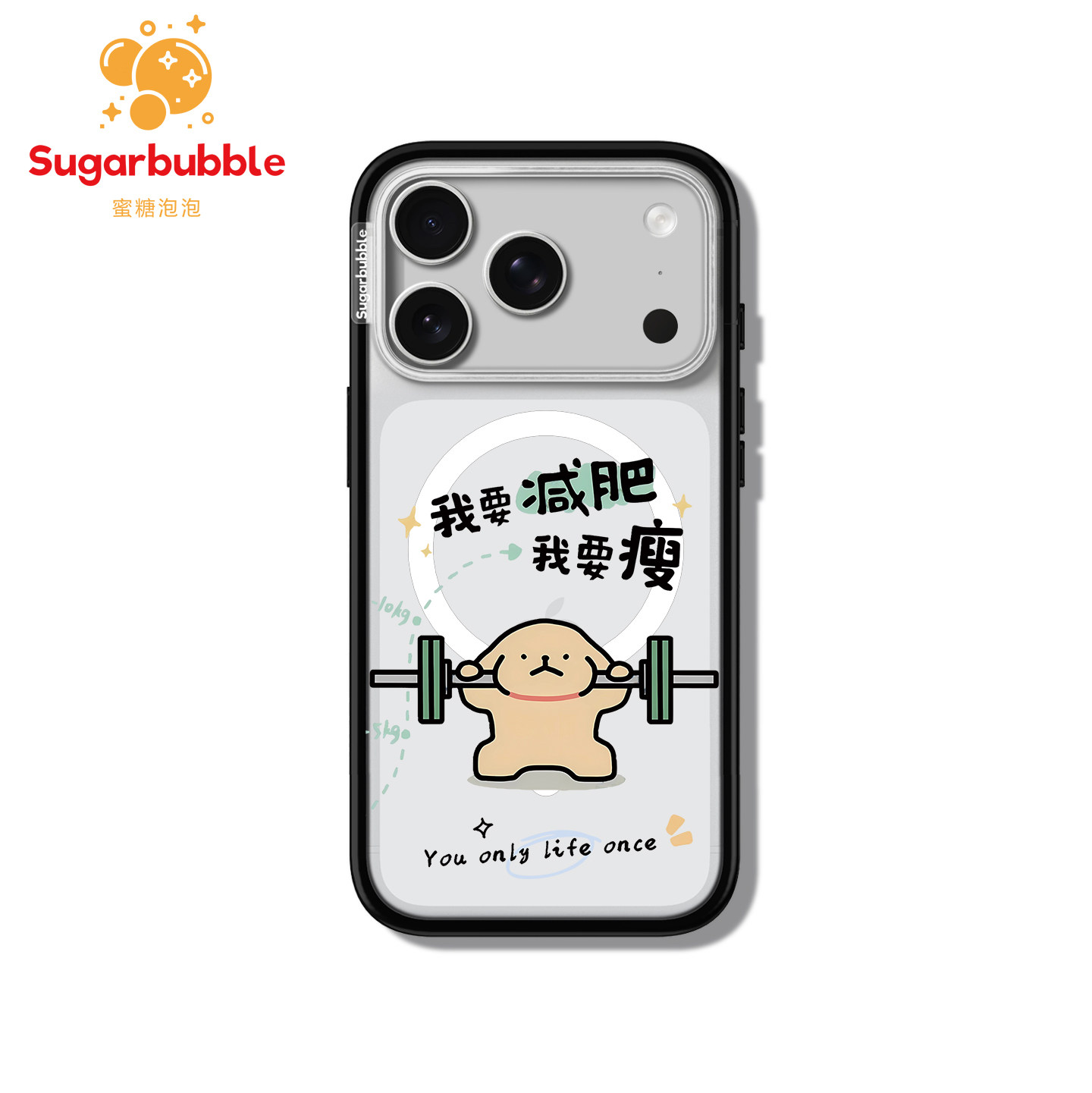 【Suggarbubble】蜜糖泡泡我要减肥举重线条小狗手机壳Magsafe贝贝壳适用于苹果iPhone 17promax/17/16可爱