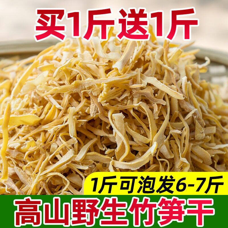 竹笋干干货农家自制竹笋丝嫩笋尖炒肉炖肉食材手工广东特产250g