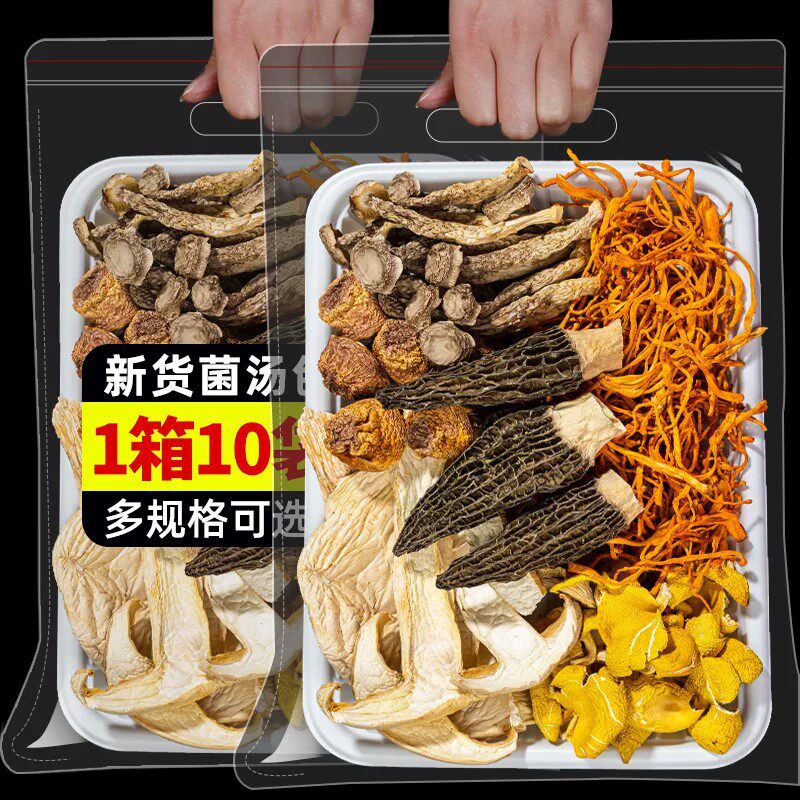 云南特产菌汤包山珍羊肚菌松茸煲汤七彩野生食材菌菇汤料包干货