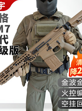 航宇西格xm7二代升级金波火控金齿空挂联动回膛玩具枪下场发射器
