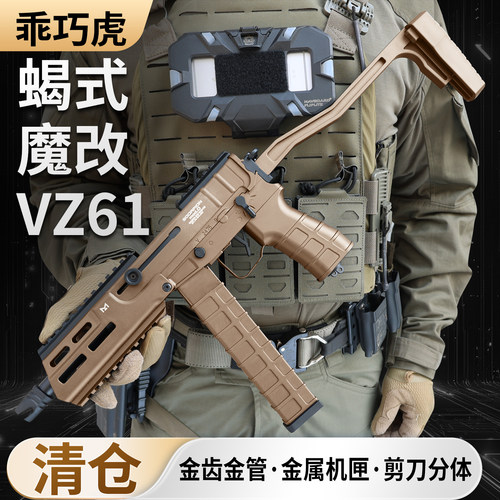 清仓乖巧虎魔改vz61蝎式冲锋枪金齿模型玩具下场发射器电动连发
