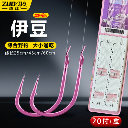 佐佳金海夕正品短子线伊豆鱼钩