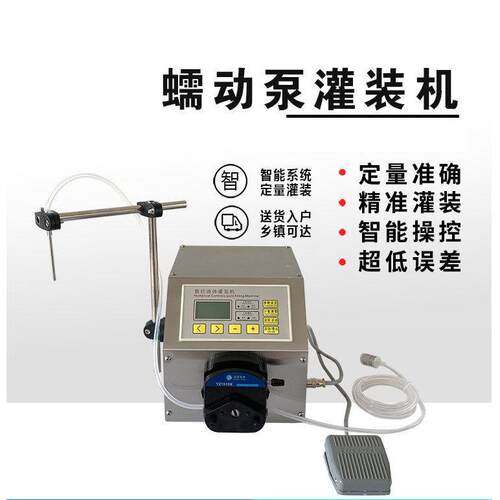 三鹰蠕动泵定量分装机502胶水化工溶剂精油面膜自动液体灌装机