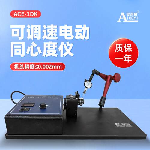 精度电动同心度仪可调速同轴度检测仪轴套内孔径向圆跳动偏摆
