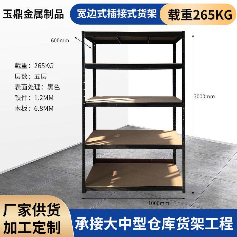 商超用插接式货架仓储宽边式货架280kg喷塑MDF木板宽边式置物架