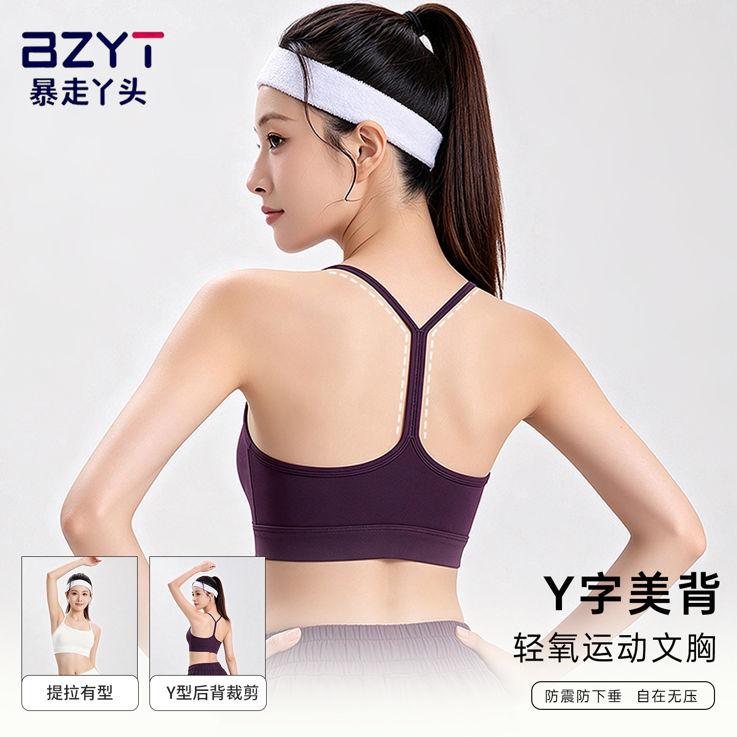 暴走丫头运动内衣女一体杯美背
