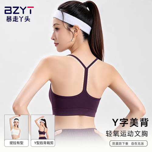 暴走丫头运动内衣女一体杯美背