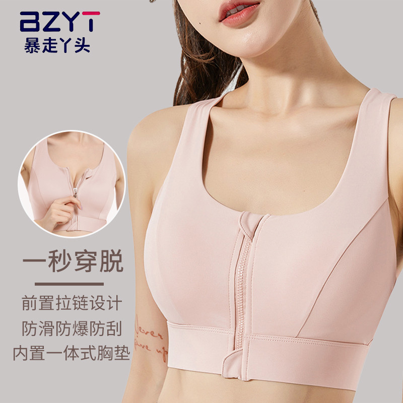 暴走丫头运动内衣女夏高强度防震大胸显小大码背心健身文胸前拉链