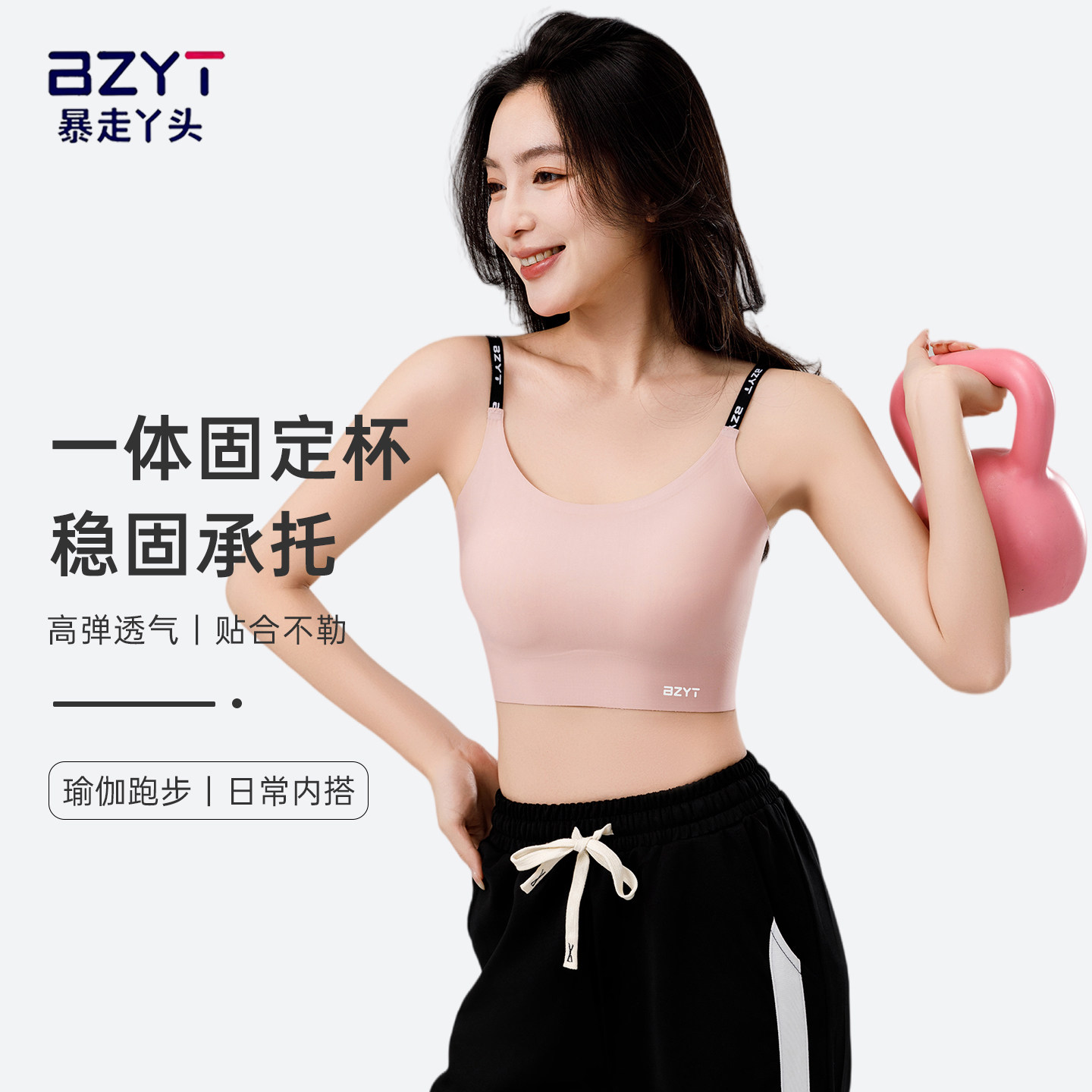 暴走丫头防震防下垂运动内衣女