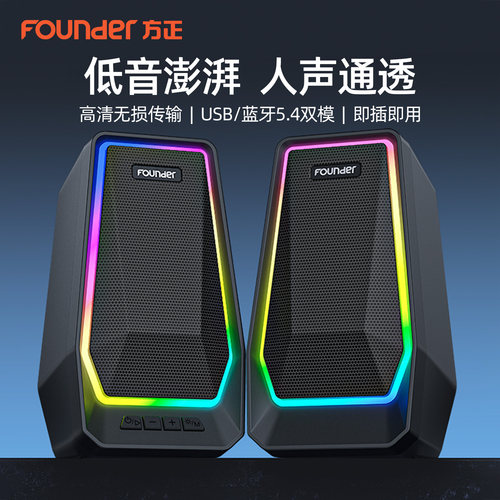 方正FS06电脑台式音响有线usb笔记本手机蓝牙通用音箱游戏桌面RGB