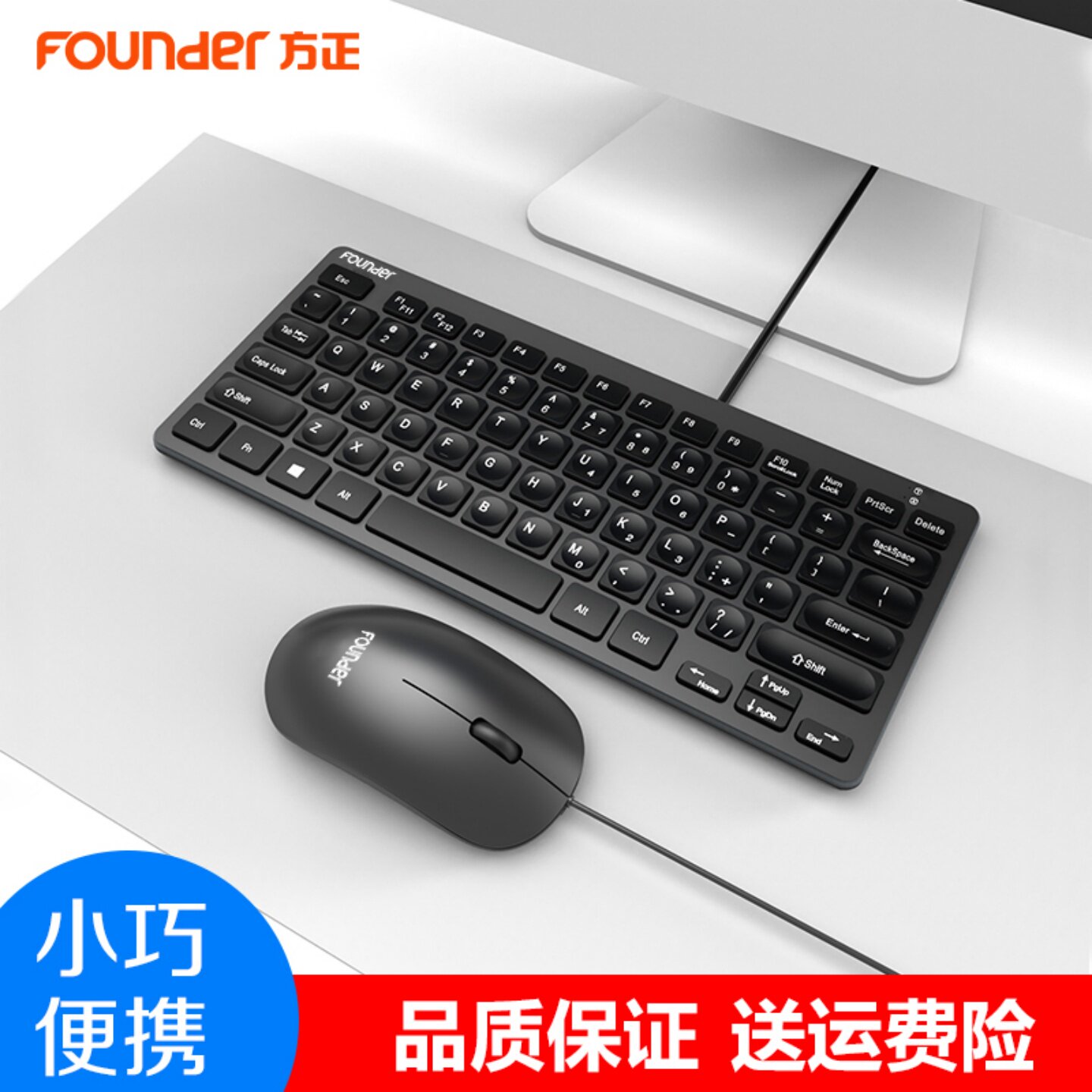 方正工业键鼠套装工控设备机柜USB小键盘鼠标台式电脑笔记本办公