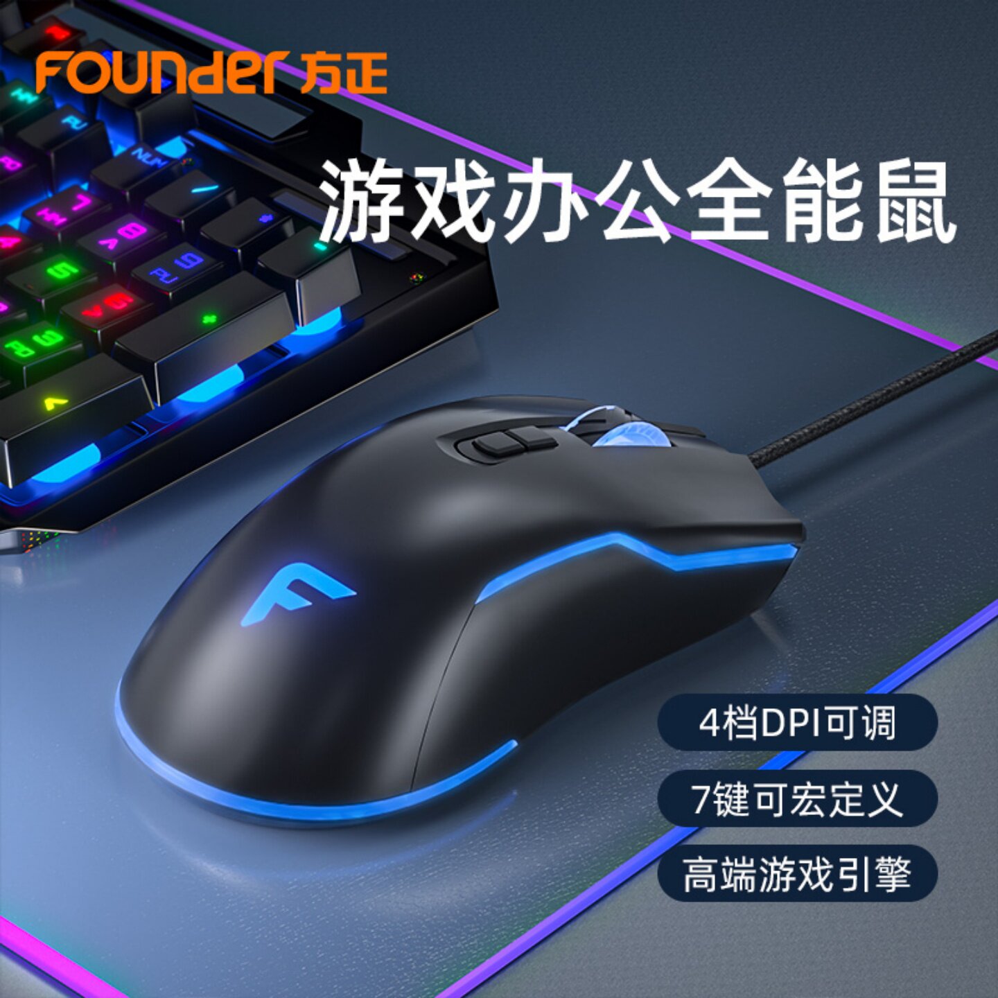 方正G900有线发光鼠标办公游戏电竞学生党笔记本台式电脑网吧通用