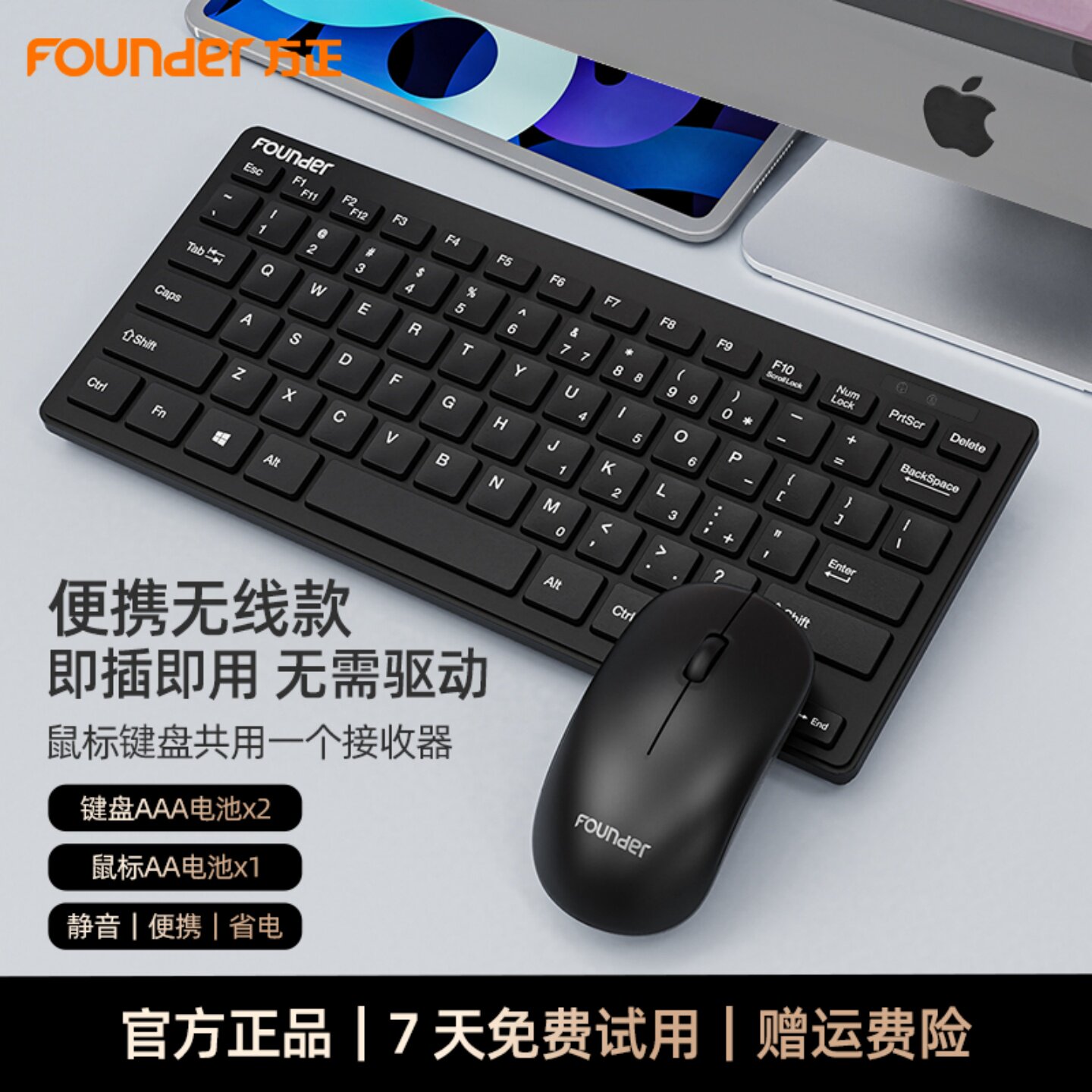 方正无线小键盘鼠标套装USB笔记本台式电脑办公迷你便携W6226键鼠