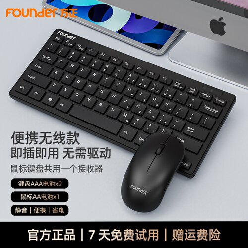 方正Founder无线键鼠套装