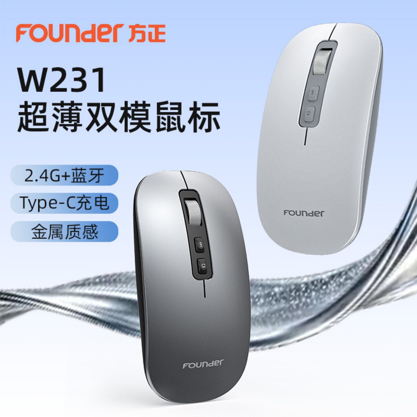方正W231充电无线鼠标蓝牙静音适用于联想华为小米苹果笔记本电脑